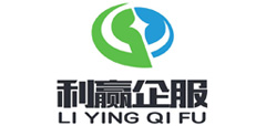 興義利贏財(cái)稅專注于興義代理記賬,興義營(yíng)業(yè)執(zhí)照代辦,興義工商注冊(cè),興義公司注冊(cè)以及網(wǎng)站建設(shè)于一體的一站式企業(yè)服務(wù)平臺(tái)
