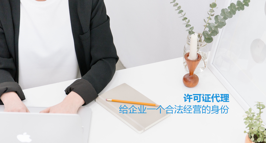 煙酒許可證